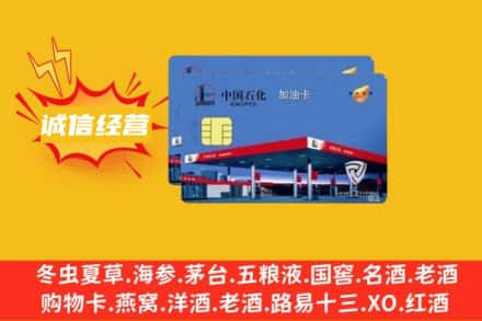 萍乡市回收加油卡