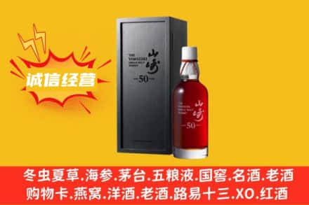 萍乡市求购回收山崎洋酒