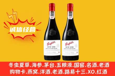 萍乡市求购回收奔富红酒