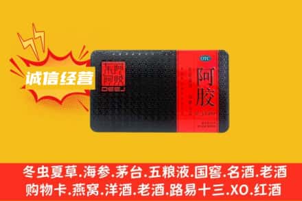 萍乡市回收阿胶